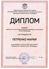 2018-2019 Петренко Мария 6л (РО-астрономия)